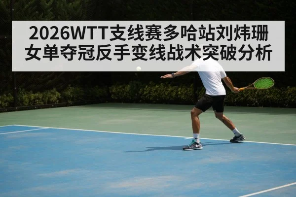 table tennis backhand technique