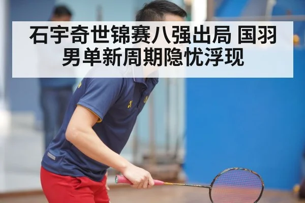 badminton player Shi Yuqi