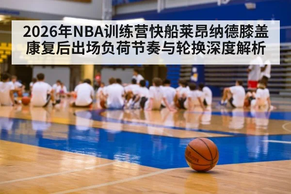 basketball training camp