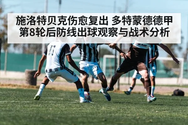 football defender passing ball under pressure